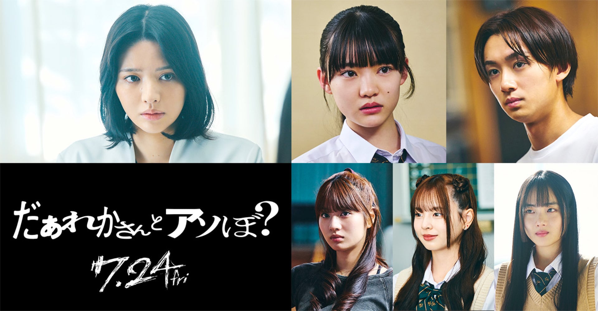 清水崇の新作ホラー「だぁれかさんとアソぼ？」7月公開、主演はFRUITS