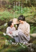 「済州島四・三事件 ハラン」アザービジュアル（母から娘へ…編）