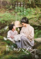 「済州島四・三事件 ハラン」アザービジュアル（母から娘へ…編）