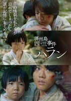 「済州島四・三事件 ハラン」アザービジュアル（忘れないで編）