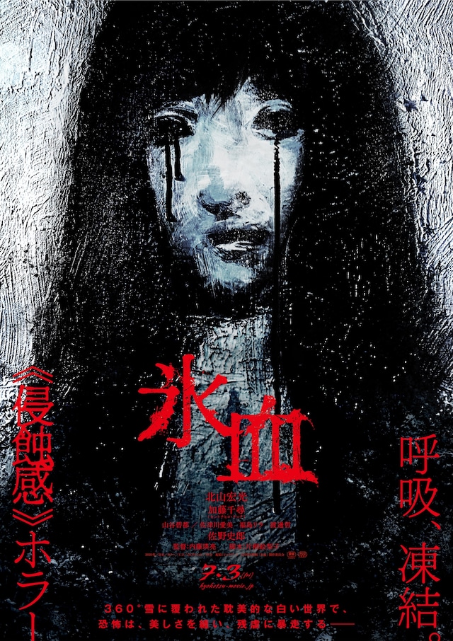 映画「氷血」ティザーポスター