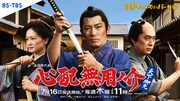「侍タイムスリッパー」外伝「心配無用ノ介」7月放送開始、太秦映画村で公開収録