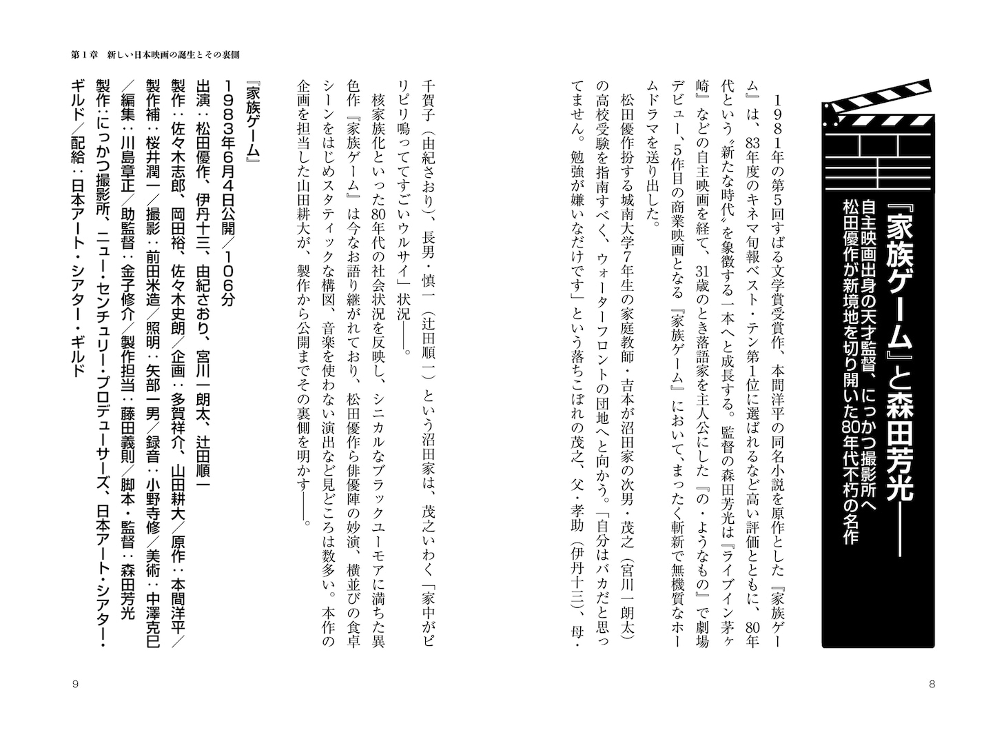 「80年代90年代、新しい日本映画の始まりと終わり──その裏側」中面