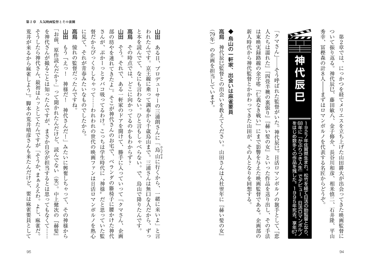 「80年代90年代、新しい日本映画の始まりと終わり──その裏側」中面