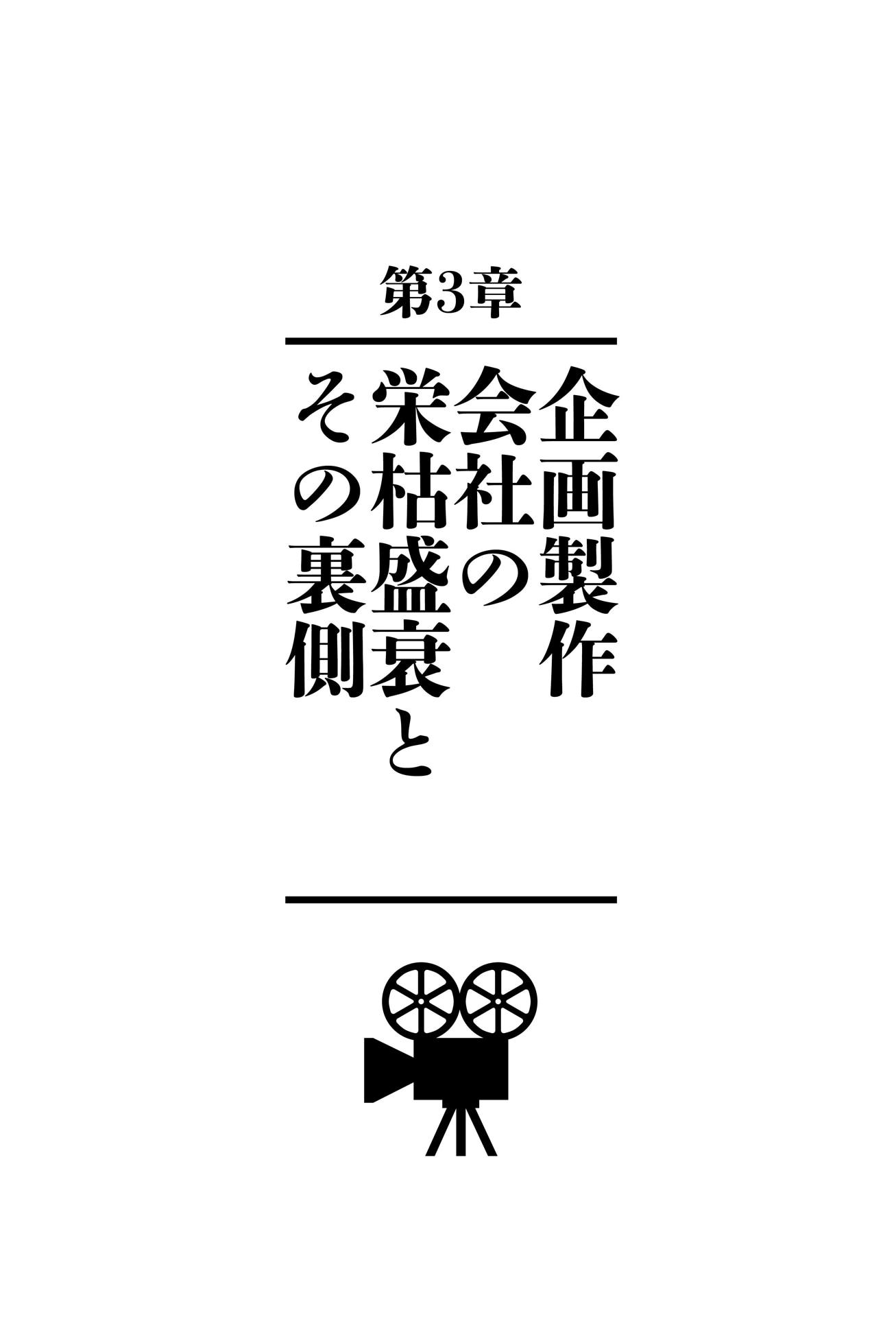 「80年代90年代、新しい日本映画の始まりと終わり──その裏側」中面