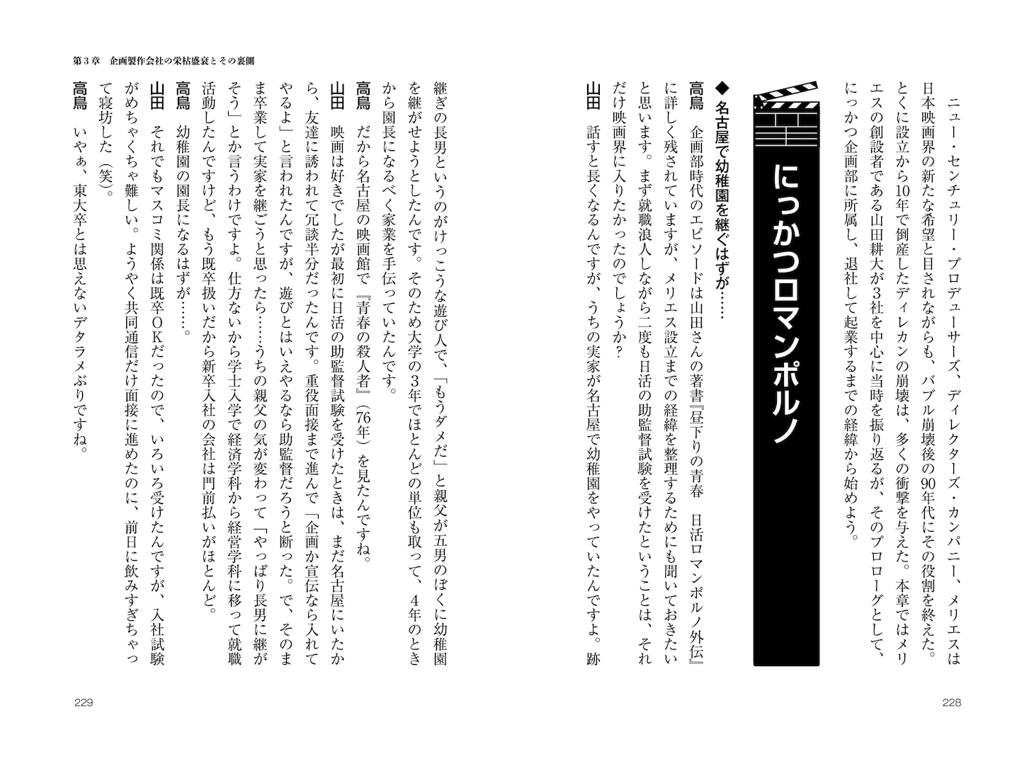 「80年代90年代、新しい日本映画の始まりと終わり──その裏側」中面