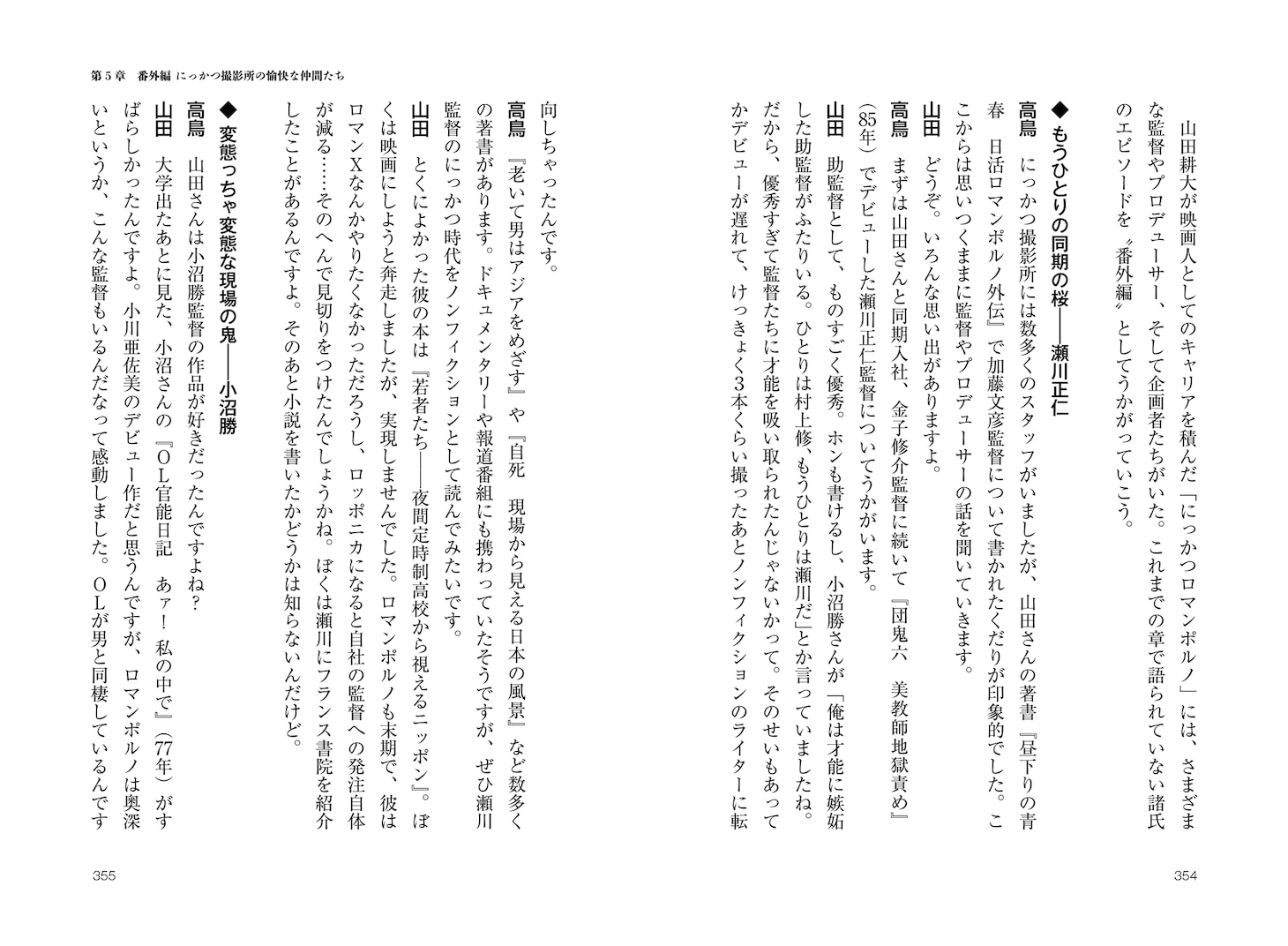 「80年代90年代、新しい日本映画の始まりと終わり──その裏側」中面