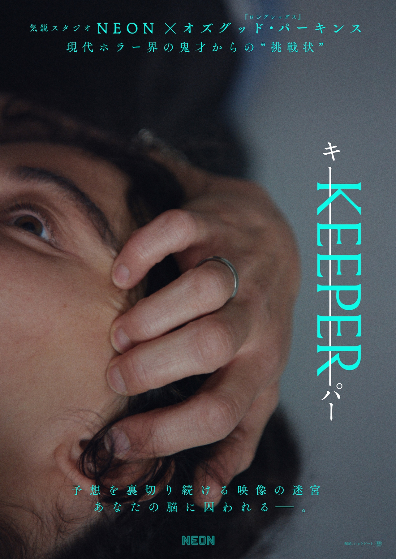 オズグッド・パーキンスの新作「KEEPER／キーパー」公開決定、山荘での恐怖体験描く