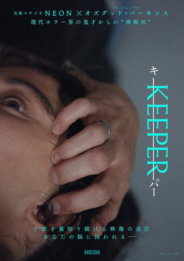 映画「KEEPER／キーパー」ティザービジュアル