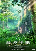 韓国のアニメ映画「縁の手紙」は秋公開、特報＆ティザービジュアルも解禁