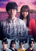 映画「Erica -エリカ-」ポスタービジュアル