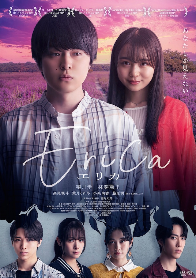 映画「Erica -エリカ-」ポスタービジュアル