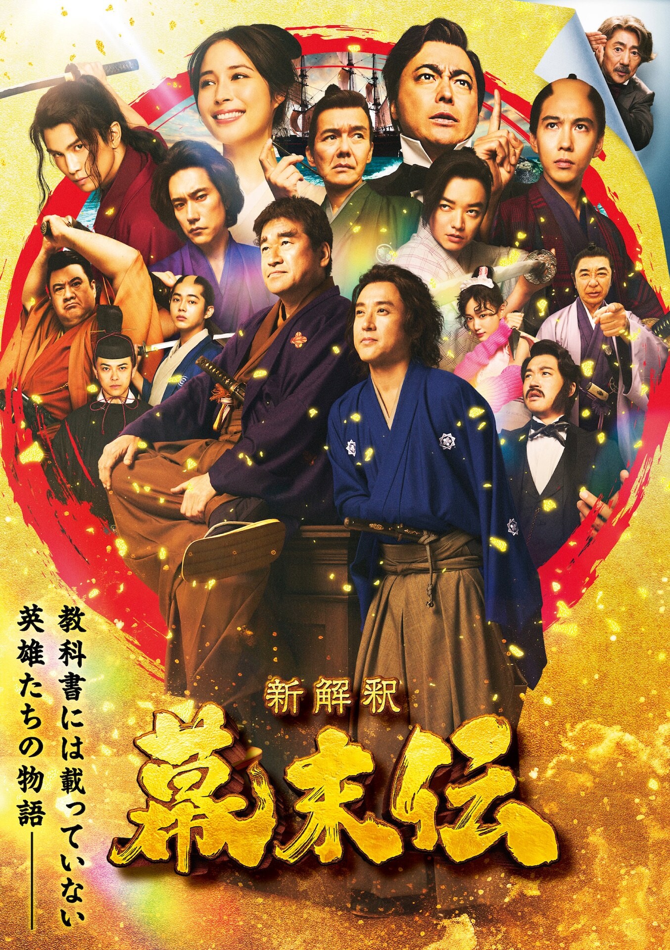 ムロツヨシ×佐藤二朗が初のW主演「新解釈・幕末伝」ソフト化、映像特典