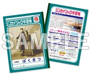 映画「新解釈・幕末伝」Blu-ray / DVDより、セブンネット購入特典のシンカイシャク学習帳