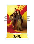 映画「新解釈・幕末伝」Blu-ray / DVDより、楽天ブックス限定特典のアクリルスタンド