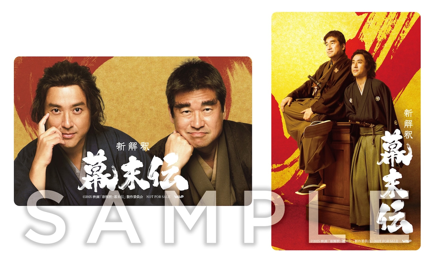 映画「新解釈・幕末伝」Blu-ray / DVDより、先着購入者特典のオリジナルクリアカード（2枚セット）