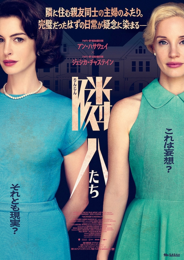 映画「隣人たち」ポスタービジュアル