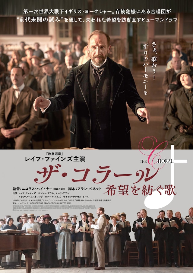 映画「ザ・コラール　希望を紡ぐ歌」ポスタービジュアル