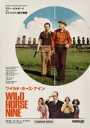 「ワイルド・ホース・ナイン」ポスタービジュアル