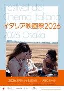 「イタリア映画祭2026」ポスタービジュアル（大阪）