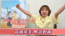 「パリに咲くエトワール」を“神解説”した元フィギュアスケート選手・高橋成美