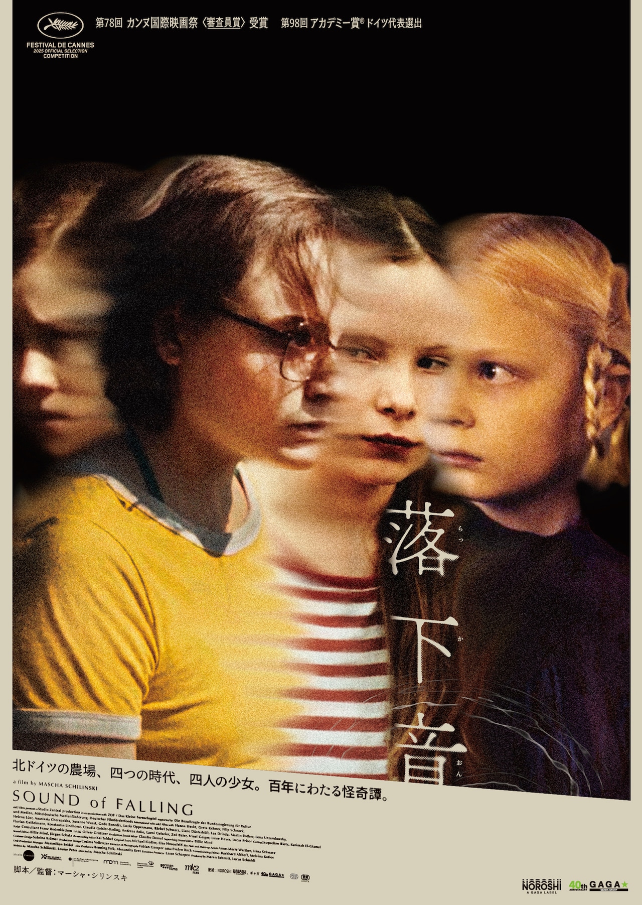 怪奇譚「落下音」1910年代を生きる少女のアイデンティティが揺らぐ本編映像