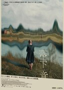 「落下音」オルタナポスター