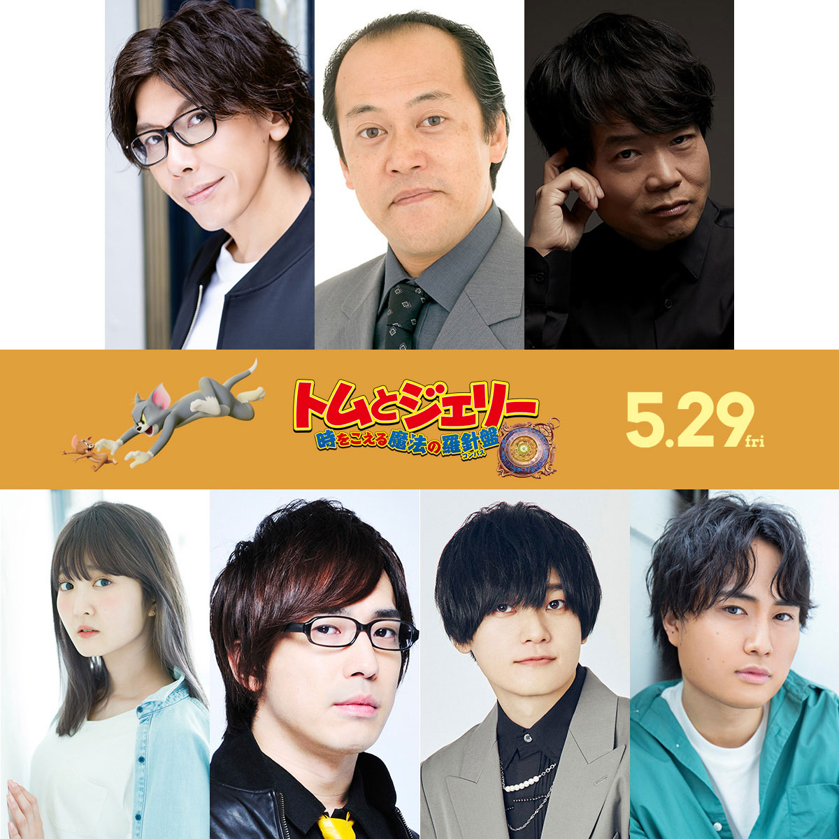 映画「トムとジェリー」吹替版に佐藤拓也・多田野曜平ら参加、中井和哉は魔王役