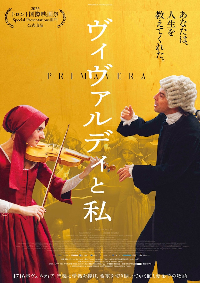 映画「ヴィヴァルディと私」ポスタービジュアル