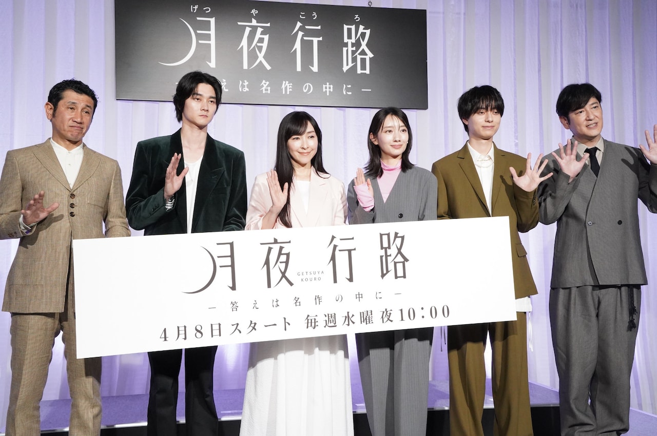 「月夜行路 －答えは名作の中に－」制作発表会見の様子。左から渋川清彦、栁俊太郎、麻生久美子、波瑠、作間龍斗、田中直樹