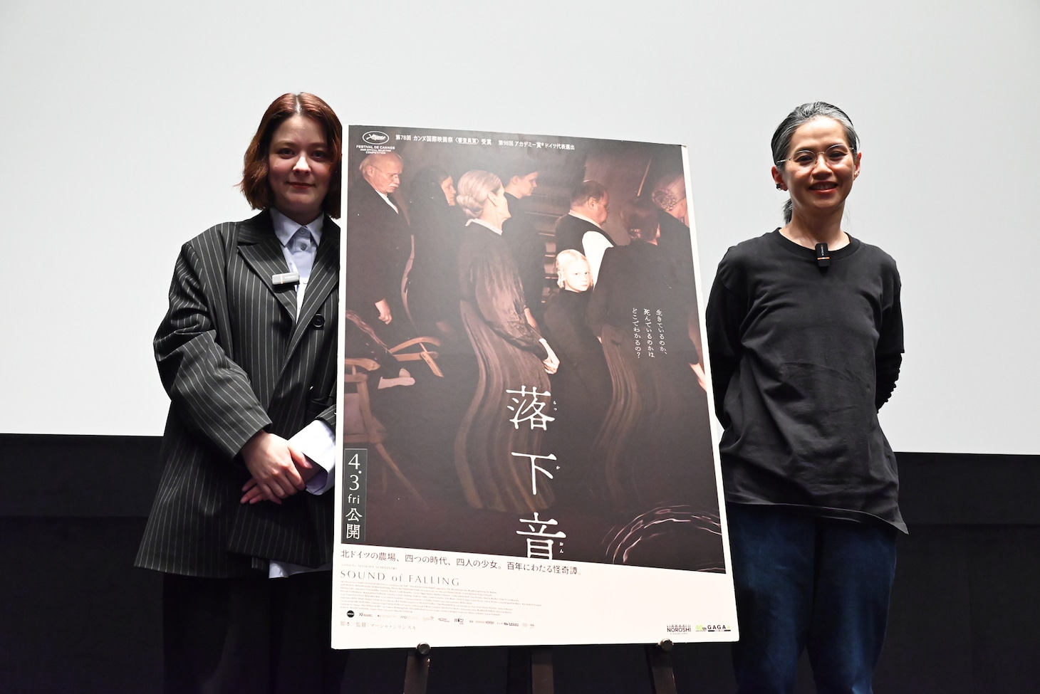 映画「落下音」試写会の様子。左から奥浜レイラ、長島有里枝