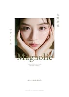 永野芽郁のフォトブック＆スタイルブック スペシャルBOX「MAGNOLIE」より、スタイルブックの表紙