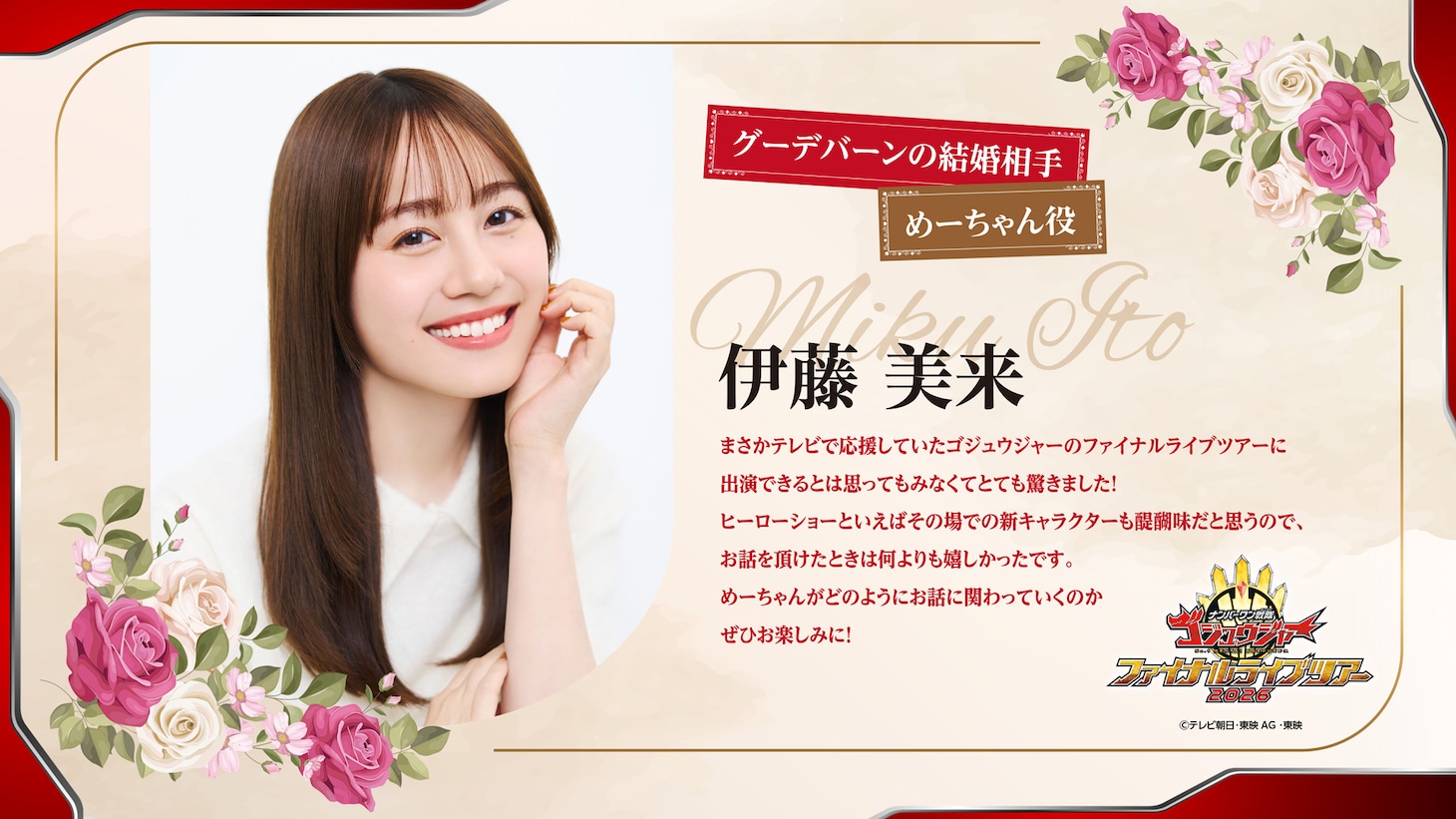 伊藤美来コメント画像