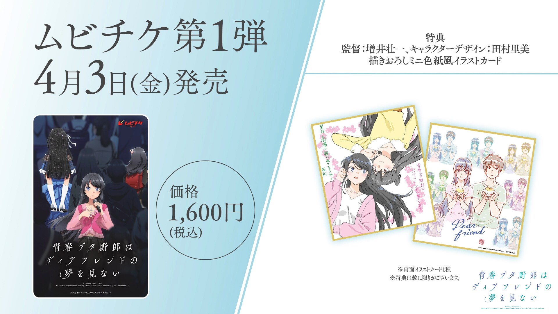 劇場アニメ「青春ブタ野郎はディアフレンドの夢を見ない」公開日は10月