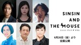 「シンシン アンド ザ マウス／SINSIN AND THE MOUSE」新キャスト。上段左から藤原季節、中田青渚、柄本時生。下段左から伊勢佳世、飯田基祐、余貴美子