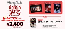 映画「Stray Kids : The dominATE Experience」ムビチケ情報