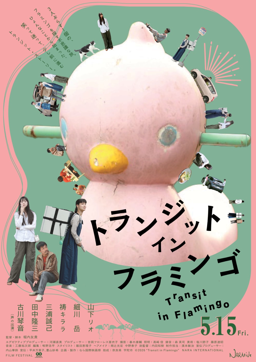 山下リオ、細川岳、祷キララがフラミンゴを探す旅に出る映画公開 監督は堀内友貴