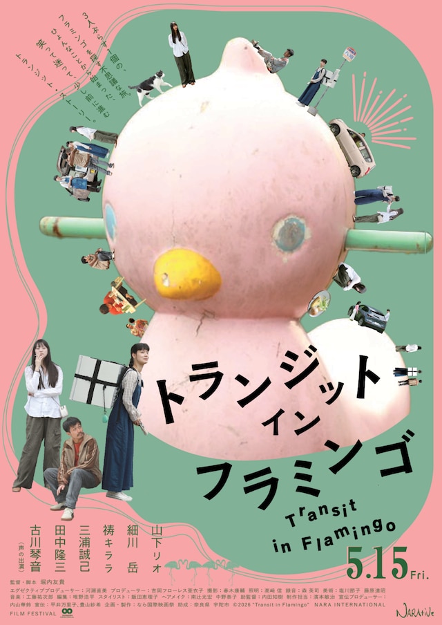 「トランジット・イン・フラミンゴ」ポスタービジュアル