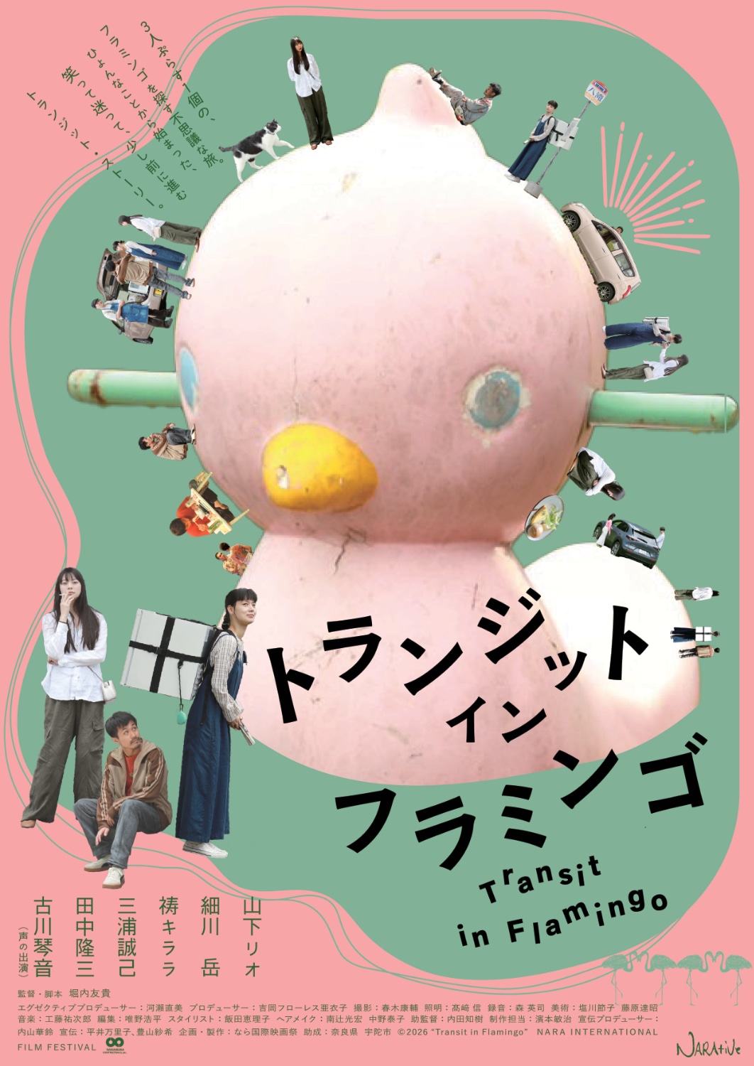 「トランジット・イン・フラミンゴ」チラシ表