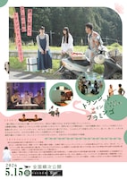 「トランジット・イン・フラミンゴ」チラシ裏