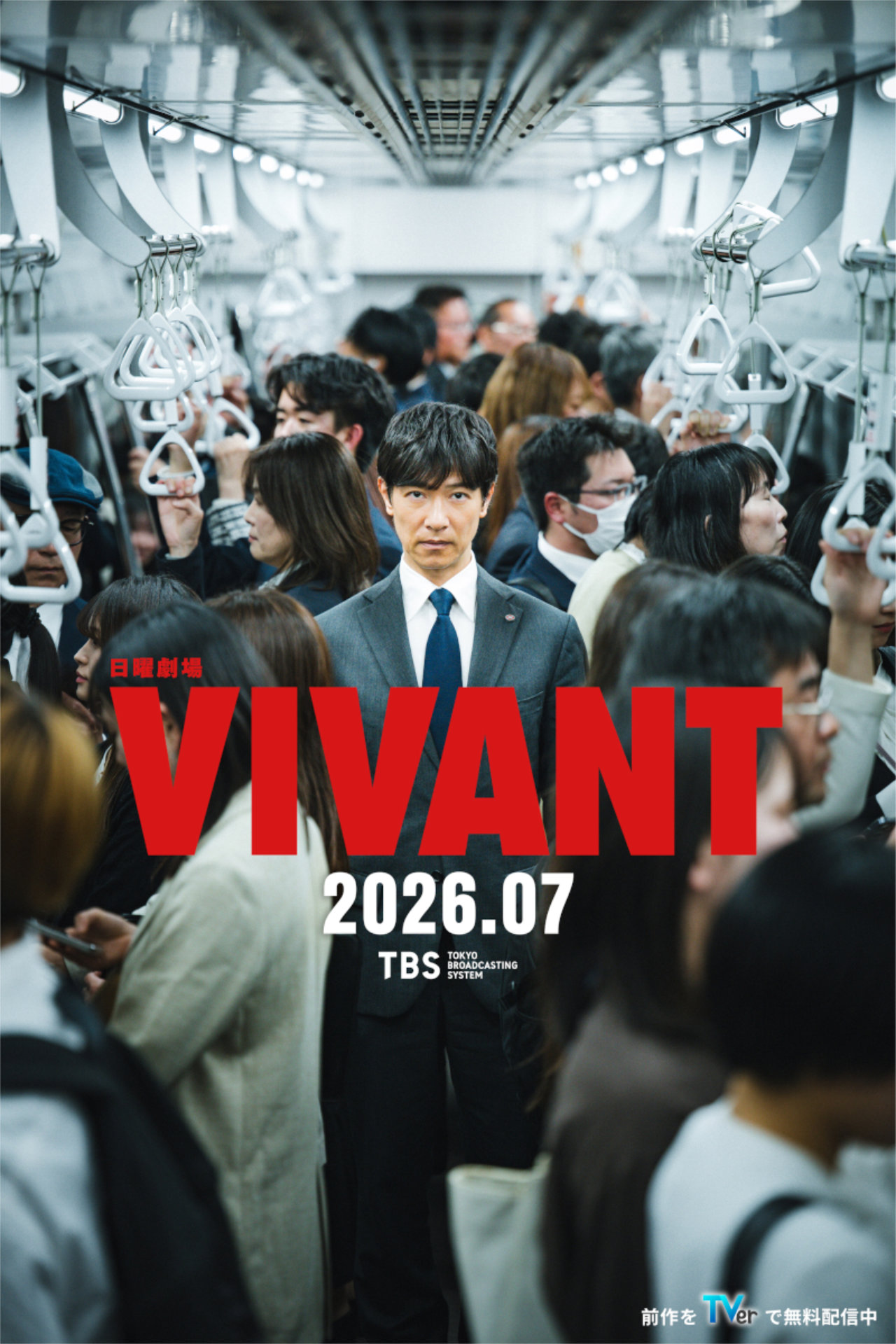 日曜劇場「VIVANT」続編のビジュアル