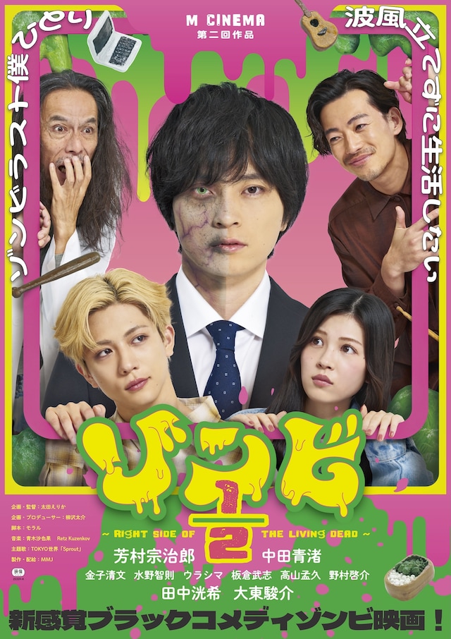 「ゾンビ1/2 ～Right Side of the Living Dead～」ポスタービジュアル