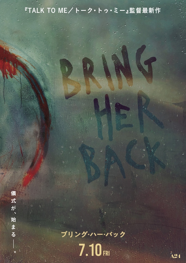 ホラー映画「ブリング・ハー・バック」ティザービジュアル