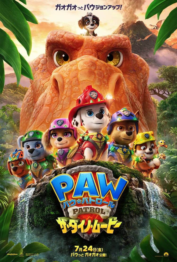 パウ パトロール 映画