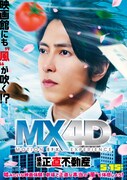 映画「正直不動産」MX4D上映版ポスタービジュアル。風に吹かれる主人公・永瀬財地（演：山下智久）の周囲には桜の花びら、トマト、カウボーイハット、退職届などがちりばめられている