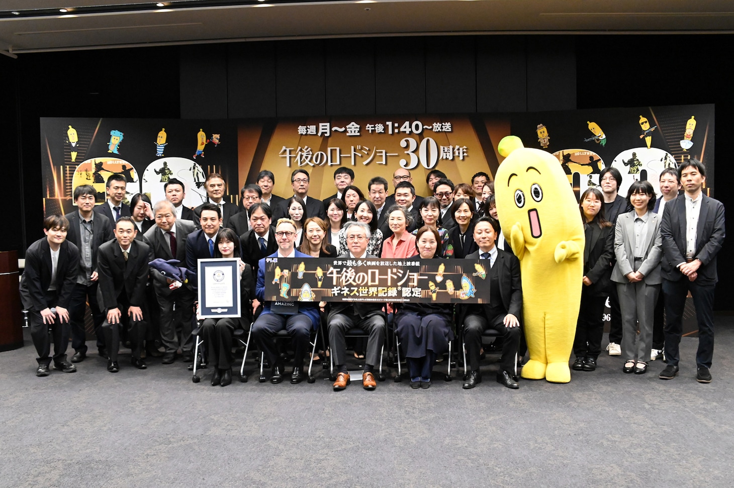 「午後のロードショー」放送30周年＆ギネス世界記録認定記念会見の様子。テレ東バナナ社員ナナナも出席した