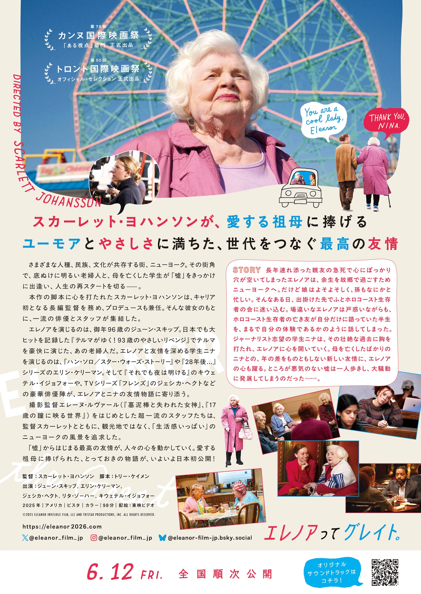 「エレノアってグレイト。」チラシビジュアル裏面