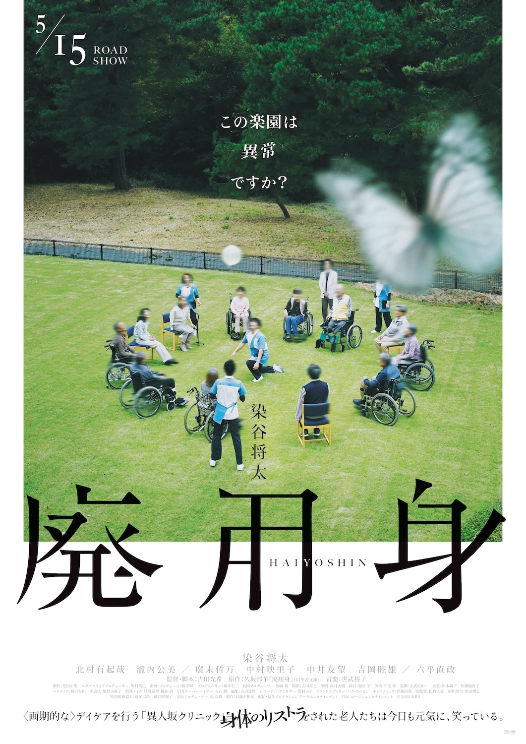 「染谷将太史上最大の衝撃作」菊地凛子が「廃用身」にコメント、本編シーンも公開