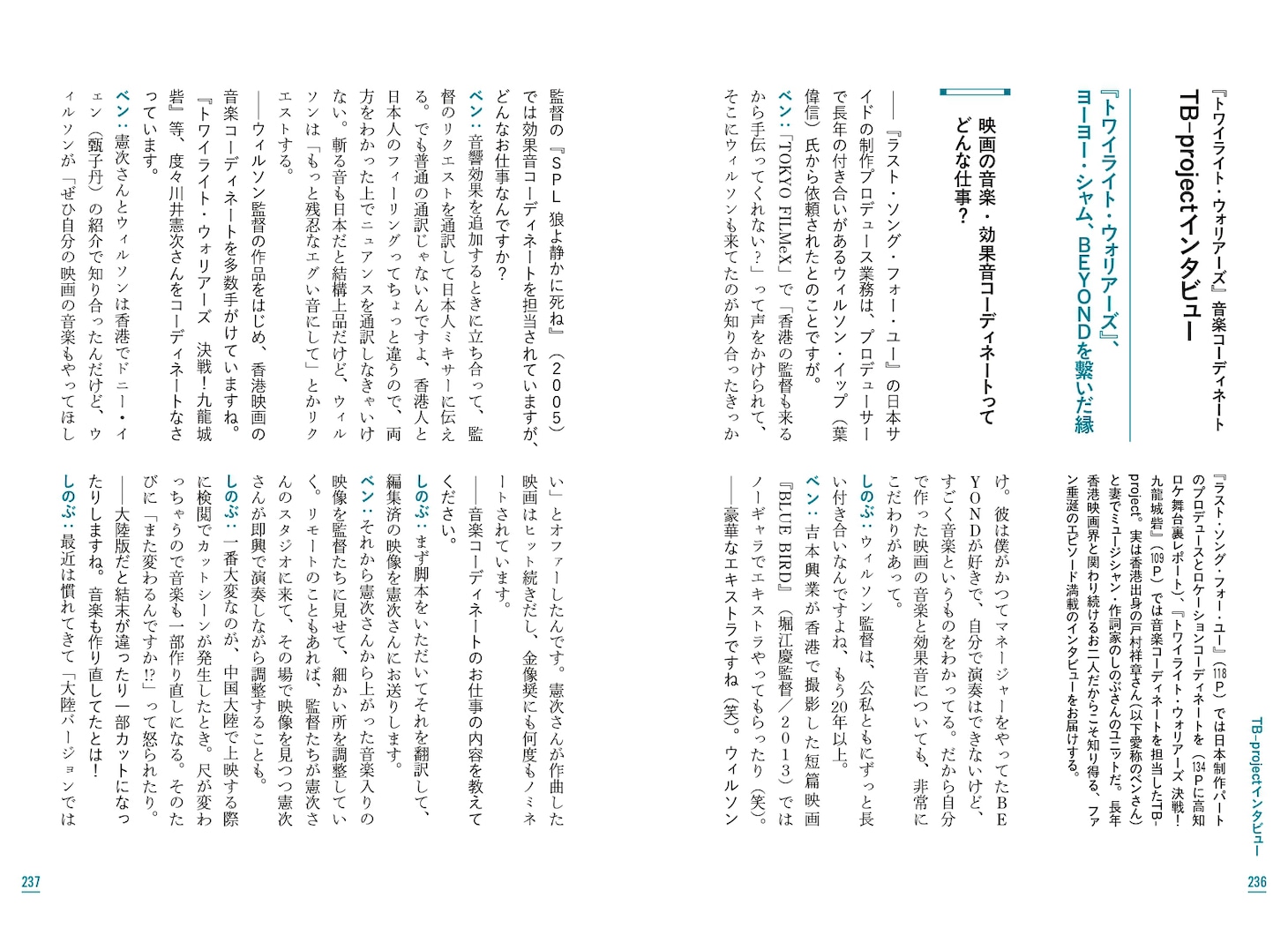 「推しは香港に在り 新時代の香港映画・音楽ガイド」より、「トワイライト・ウォリアーズ 決戦！九龍城砦」で音楽コーディネートを担ったTB-projectのインタビュー