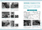 「推しは香港に在り 新時代の香港映画・音楽ガイド」中面より、「香港映画ロケ地巡礼のすすめ」